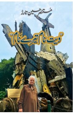 Vietnam Tere Naam - Hardcover